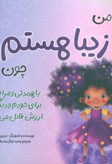 من...هستم 3