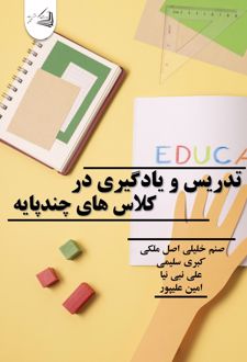 تدریس و یادگیری