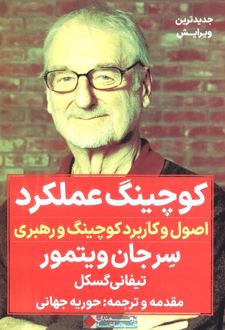 کوچینگ عملکرد