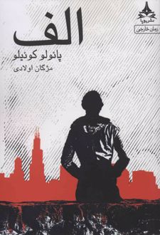 الف