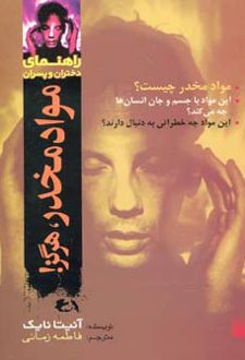 مواد مخدر هرگز