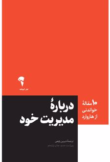 درباره مدیریت خود
