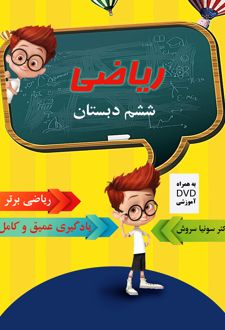ریاضی برتر