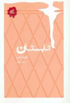 تابستان