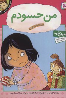 من حسودم