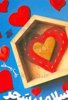 سلام بر سحر