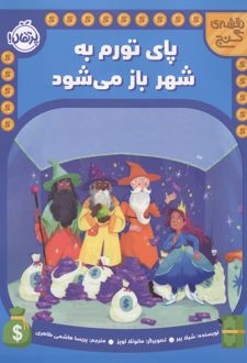 پای تورم به شهر باز می شود