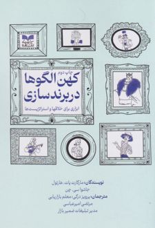 کهن الگوها در برندسازی