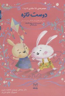 دوست تازه