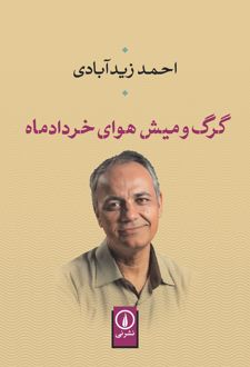 گرگ و میش هوای خردادماه