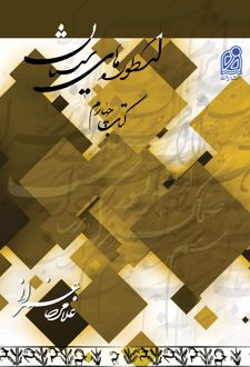مجموعه سیستان (19)