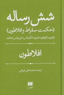 شش رساله