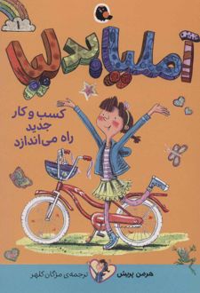 آملیابدلیا 1