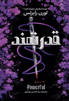 قدرتمند