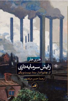 زایش سرمایه داری