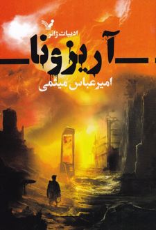 آریزونا