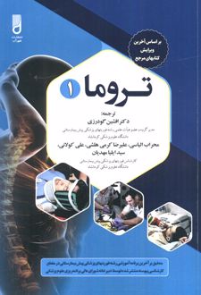 تروما 1