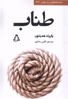 طناب