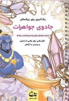 جادوی جواهرات