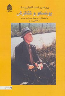 یونسکو و تئاترش