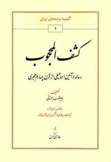 کشف المحجوب
