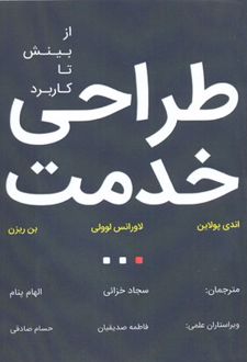 طراحی خدمت