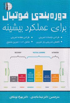 دوره بندی فوتبال