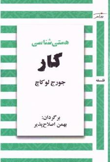 هستی‌ شناسی کار