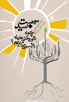 کتاب موهبت امید‏‫