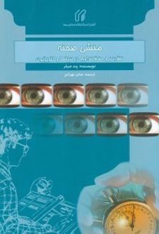 منشی صحنه