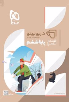 کار‌پوچینو جامع ششم