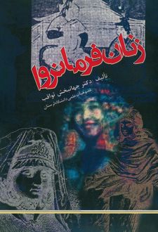 کتاب زنان فرمانروا