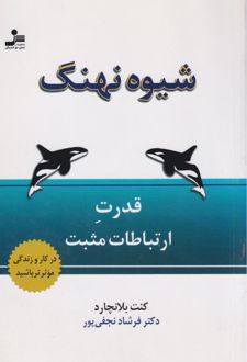 شیوه نهنگ