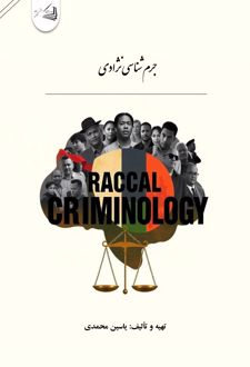 جرم شناسی نژادی