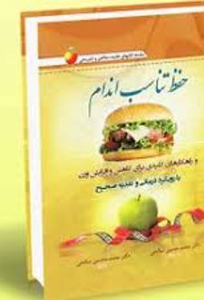 حفظ تناسب اندام