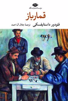 قمارباز