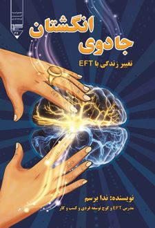 کتاب جادوی انگشتان