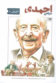 مرتضی احمدی