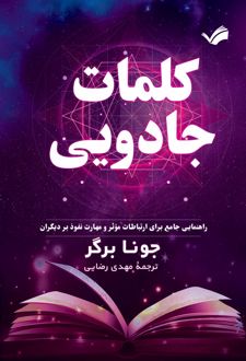 کلمات جادویی