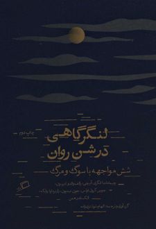 لنگرگاهی در شن روان