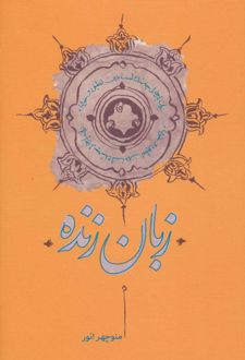 زبان زنده