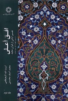 افق اعلی (جلد 2)