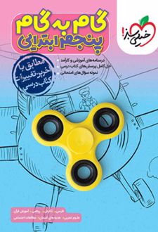 گام به گام پنجم ابتدایی