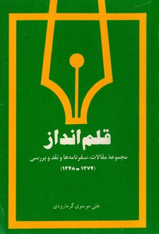کتاب قلم‌انداز