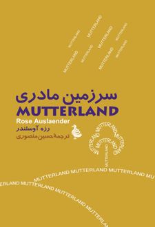 سرزمین مادری