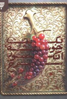 یک خوشه انگور سرخ