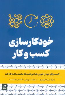 خودکار سازی کسب و کار