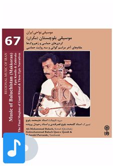 آلبوم موسیقی موسیقی بلوچستان