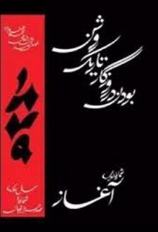 کتاب فصل‌نامه روان‌شناسی 1879 شماره 1