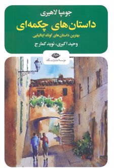 داستان های چکمه ای